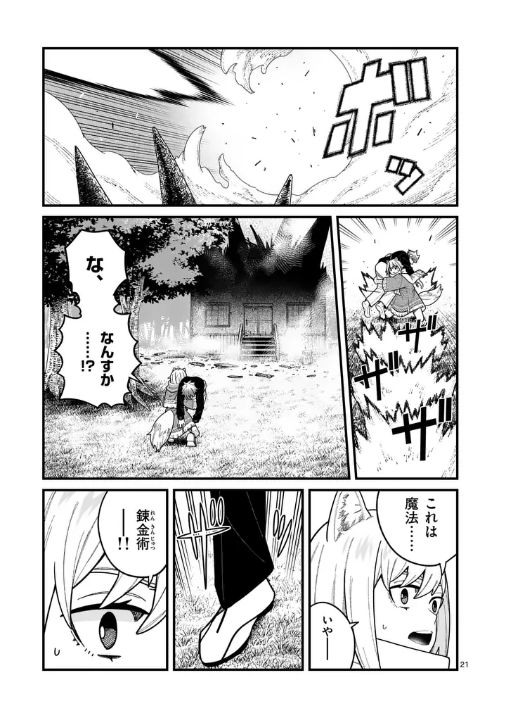 Power-Hara Genkai Yuusha, Maougun kara Koutaiguu de Scout sareru - Yuusha Ranking 1-i na no ni Tedori ga Gomi sugite Seikatsu Dekimasen Chapter 64 21ページ