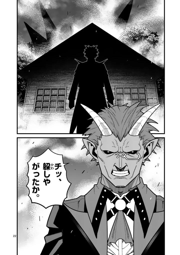 Power-Hara Genkai Yuusha, Maougun kara Koutaiguu de Scout sareru - Yuusha Ranking 1-i na no ni Tedori ga Gomi sugite Seikatsu Dekimasen Chapter 64 22ページ