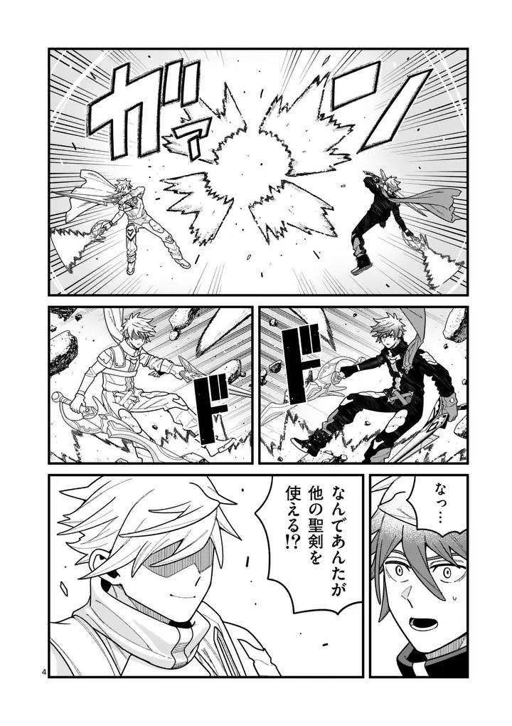 Power-Hara Genkai Yuusha, Maougun kara Koutaiguu de Scout sareru - Yuusha Ranking 1-i na no ni Tedori ga Gomi sugite Seikatsu Dekimasen Chapter 64 4ページ