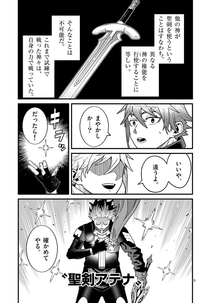 Power-Hara Genkai Yuusha, Maougun kara Koutaiguu de Scout sareru - Yuusha Ranking 1-i na no ni Tedori ga Gomi sugite Seikatsu Dekimasen Chapter 64 5ページ