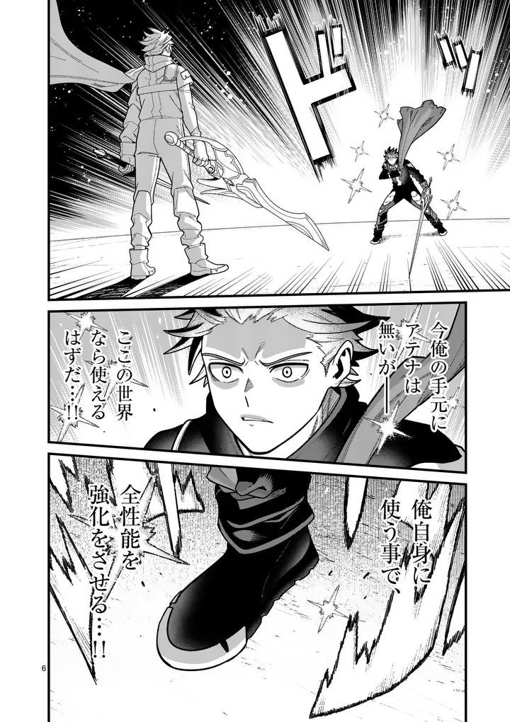 Power-Hara Genkai Yuusha, Maougun kara Koutaiguu de Scout sareru - Yuusha Ranking 1-i na no ni Tedori ga Gomi sugite Seikatsu Dekimasen Chapter 64 6ページ