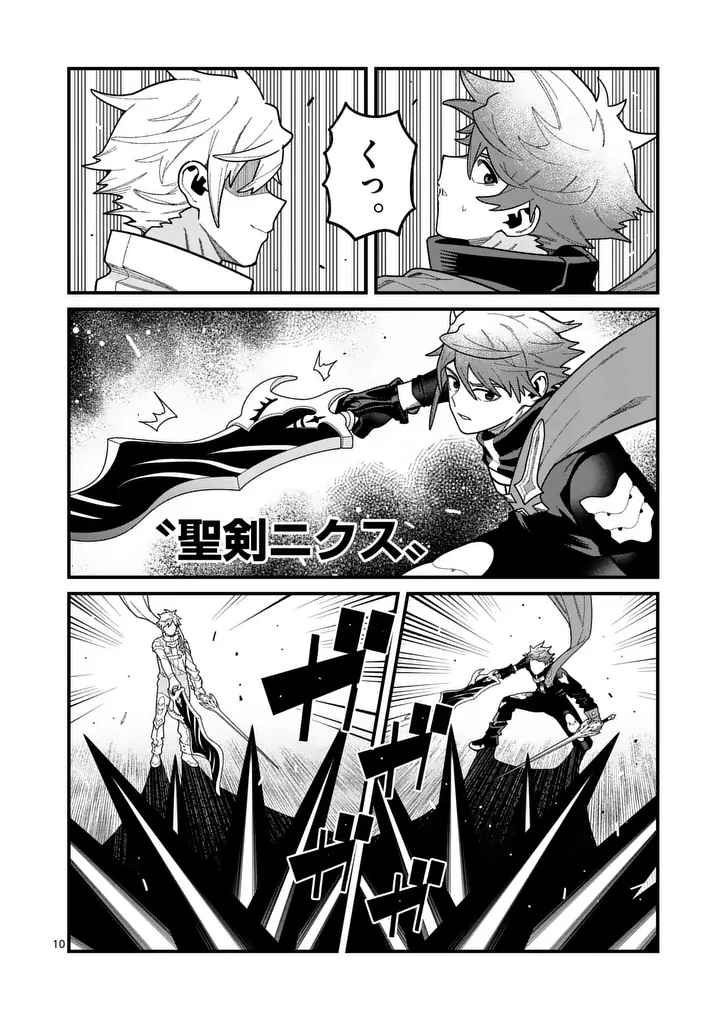 Power-Hara Genkai Yuusha, Maougun kara Koutaiguu de Scout sareru - Yuusha Ranking 1-i na no ni Tedori ga Gomi sugite Seikatsu Dekimasen Chapter 64 10ページ
