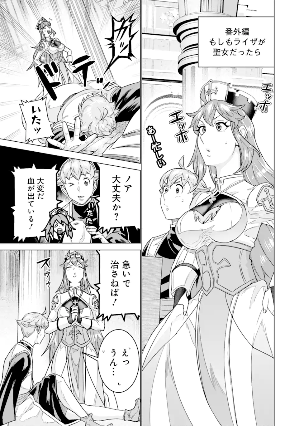 le de Munou to Iware Tsuzuketa Ore desu ga, Sekaiteki ni wa Chou Yuunou datta You desu Chapter 43.25 1ページ