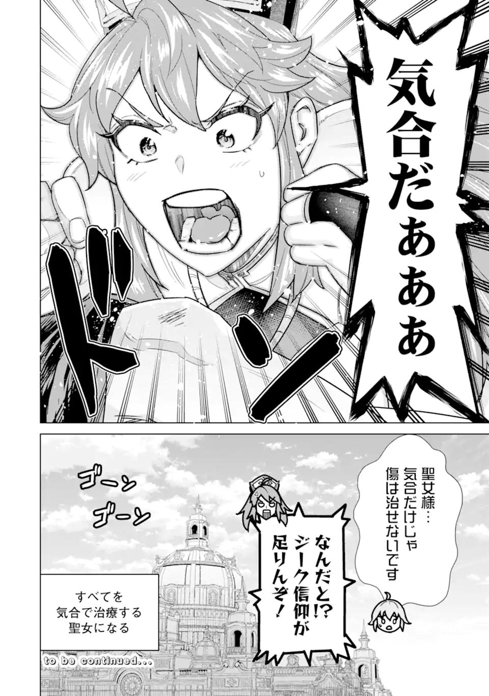 le de Munou to Iware Tsuzuketa Ore desu ga, Sekaiteki ni wa Chou Yuunou datta You desu Chapter 43.25 2ページ
