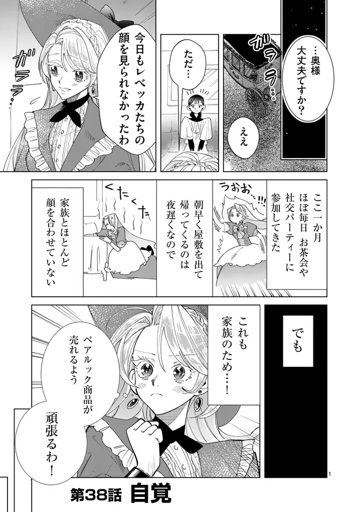 Gijou ga Akuyaku Reijou to shite Hametsu suru Koto wo Shitta no de, Mechakucha Aishimasu Chapter 38 1ページ