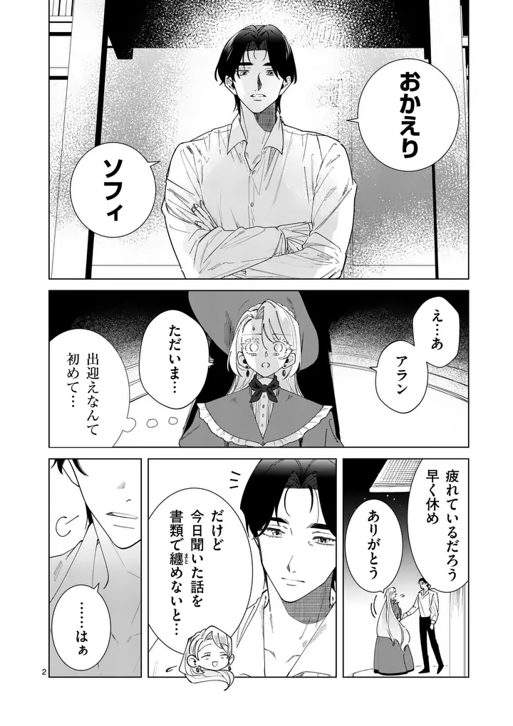 Gijou ga Akuyaku Reijou to shite Hametsu suru Koto wo Shitta no de, Mechakucha Aishimasu Chapter 38 2ページ