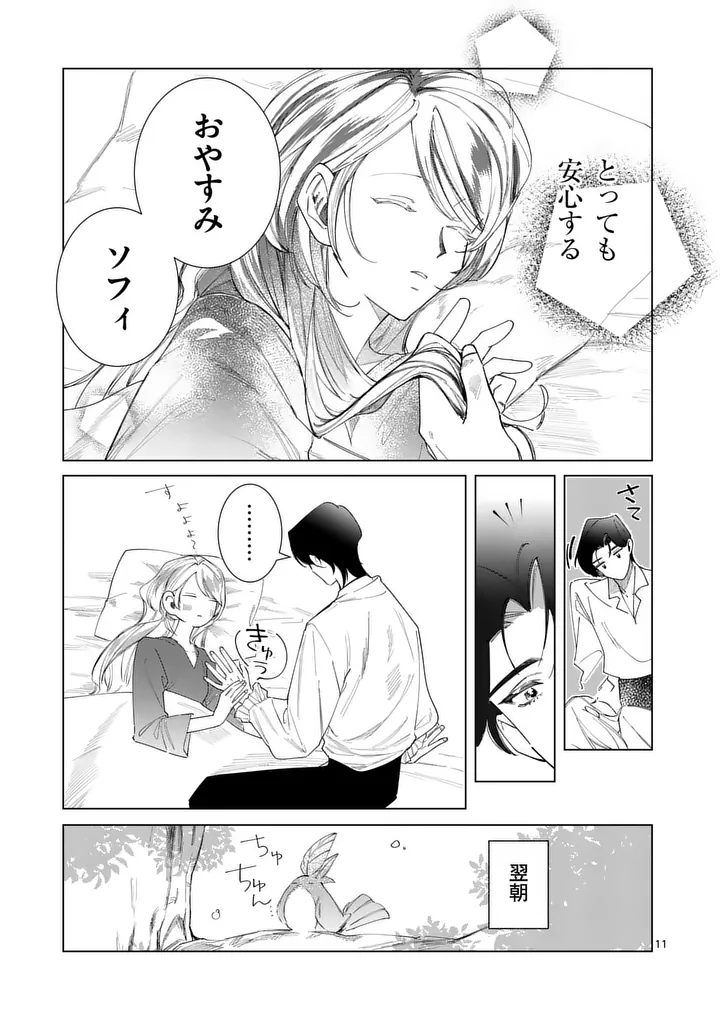 Gijou ga Akuyaku Reijou to shite Hametsu suru Koto wo Shitta no de, Mechakucha Aishimasu Chapter 38 11ページ