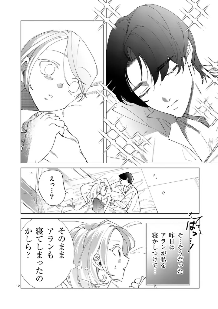 Gijou ga Akuyaku Reijou to shite Hametsu suru Koto wo Shitta no de, Mechakucha Aishimasu Chapter 38 12ページ