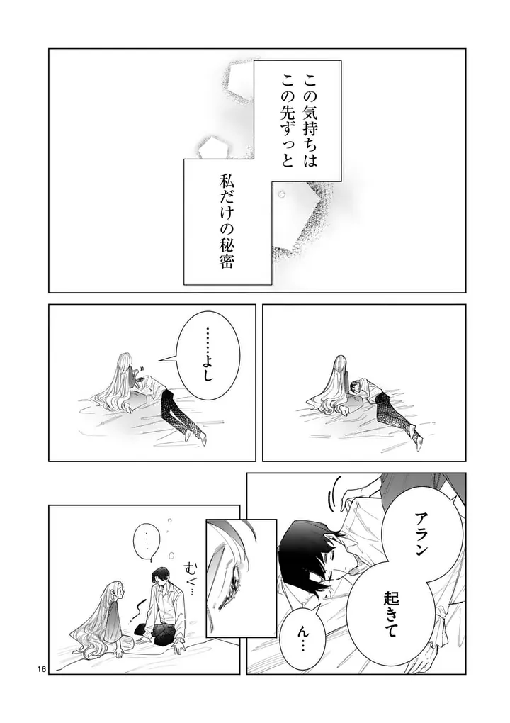 Gijou ga Akuyaku Reijou to shite Hametsu suru Koto wo Shitta no de, Mechakucha Aishimasu Chapter 38 16ページ
