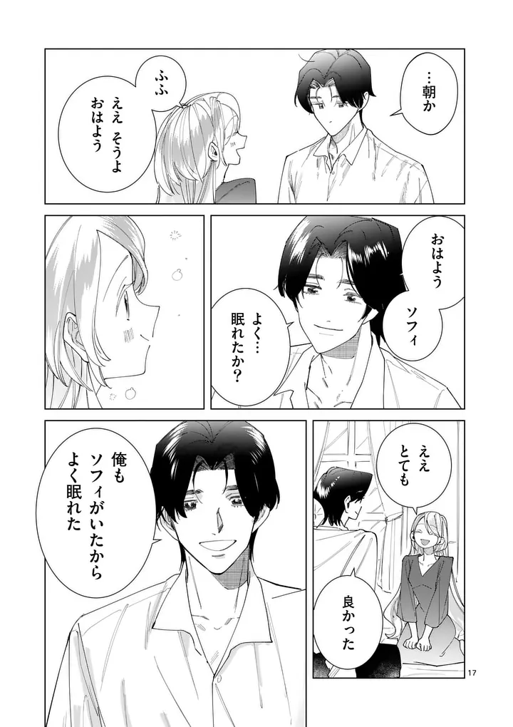 Gijou ga Akuyaku Reijou to shite Hametsu suru Koto wo Shitta no de, Mechakucha Aishimasu Chapter 38 17ページ