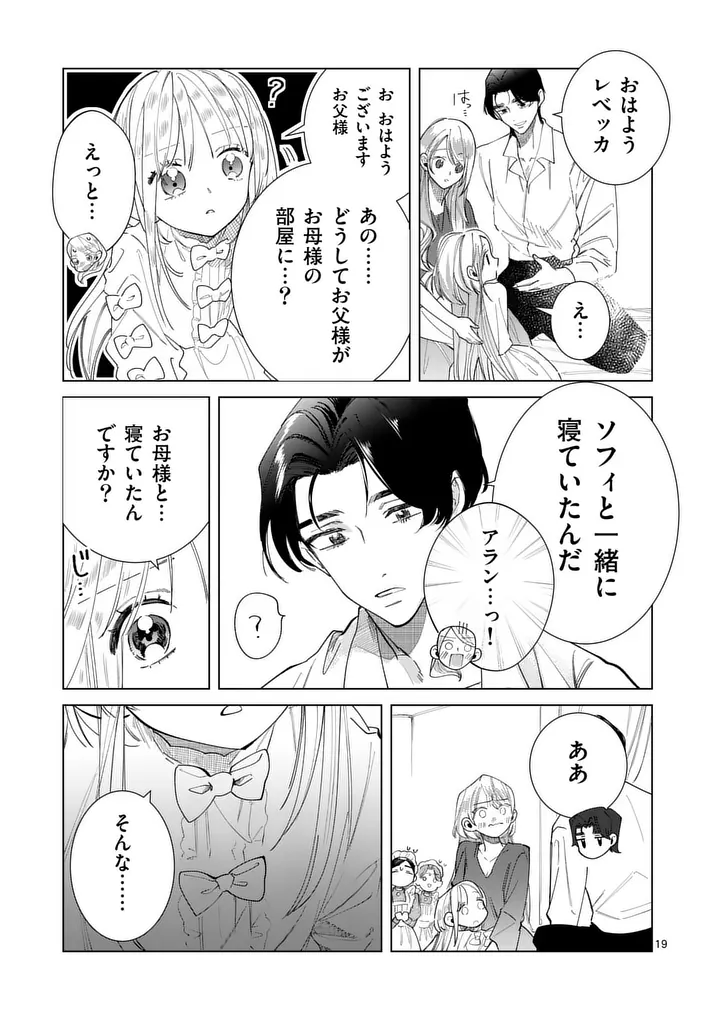 Gijou ga Akuyaku Reijou to shite Hametsu suru Koto wo Shitta no de, Mechakucha Aishimasu Chapter 38 19ページ