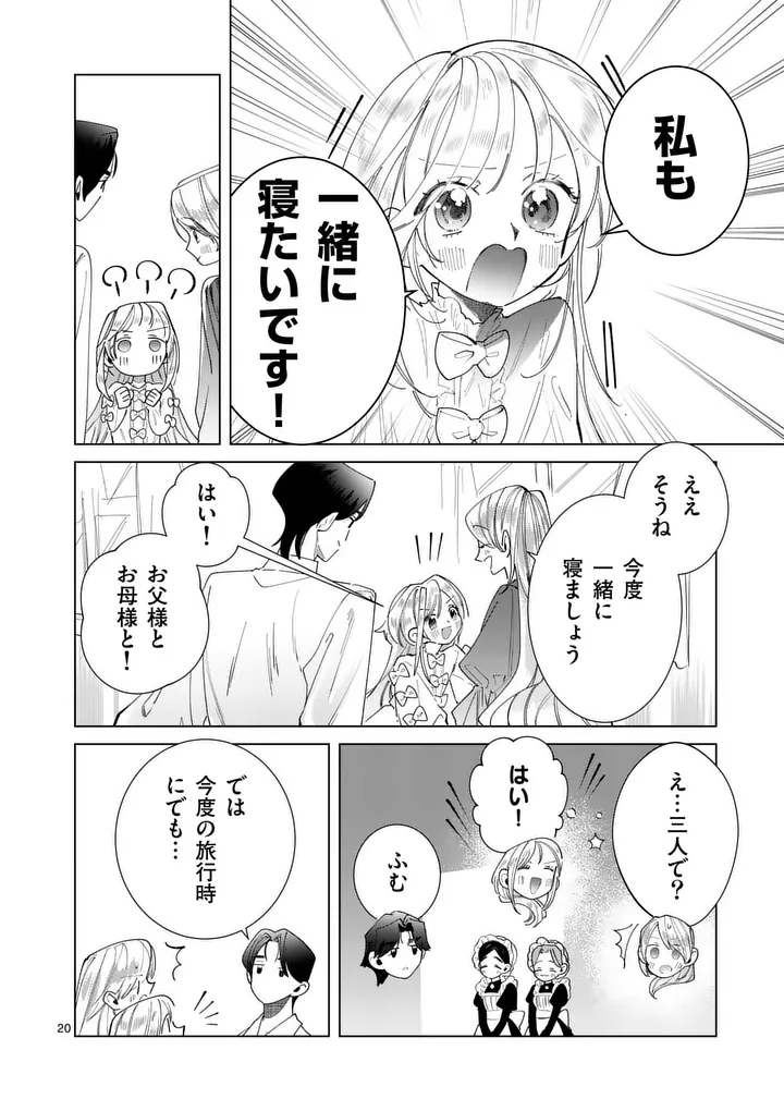 Gijou ga Akuyaku Reijou to shite Hametsu suru Koto wo Shitta no de, Mechakucha Aishimasu Chapter 38 20ページ