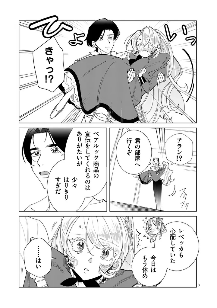 Gijou ga Akuyaku Reijou to shite Hametsu suru Koto wo Shitta no de, Mechakucha Aishimasu Chapter 38 3ページ
