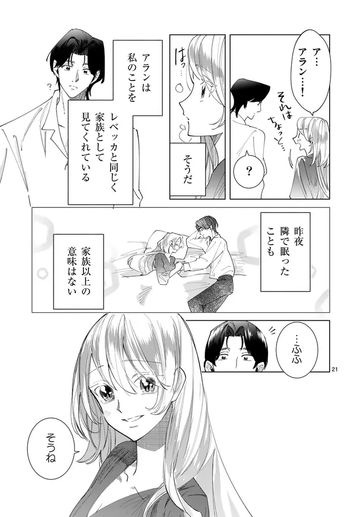 Gijou ga Akuyaku Reijou to shite Hametsu suru Koto wo Shitta no de, Mechakucha Aishimasu Chapter 38 21ページ