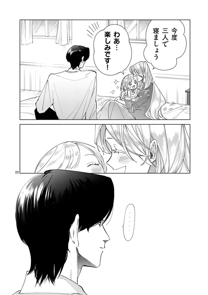 Gijou ga Akuyaku Reijou to shite Hametsu suru Koto wo Shitta no de, Mechakucha Aishimasu Chapter 38 22ページ