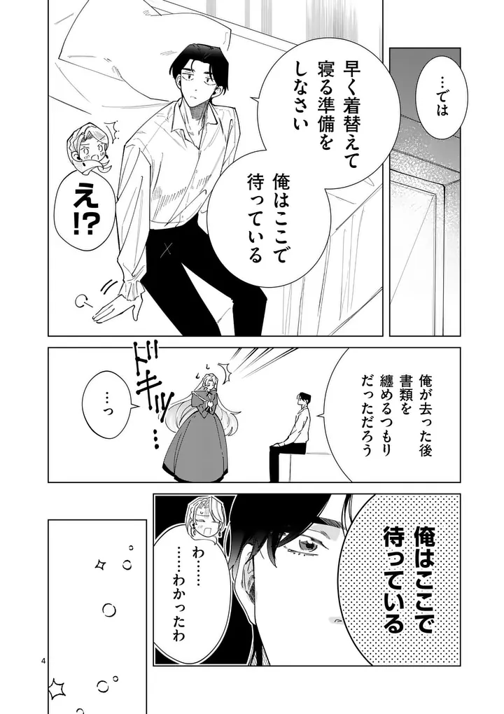 Gijou ga Akuyaku Reijou to shite Hametsu suru Koto wo Shitta no de, Mechakucha Aishimasu Chapter 38 4ページ