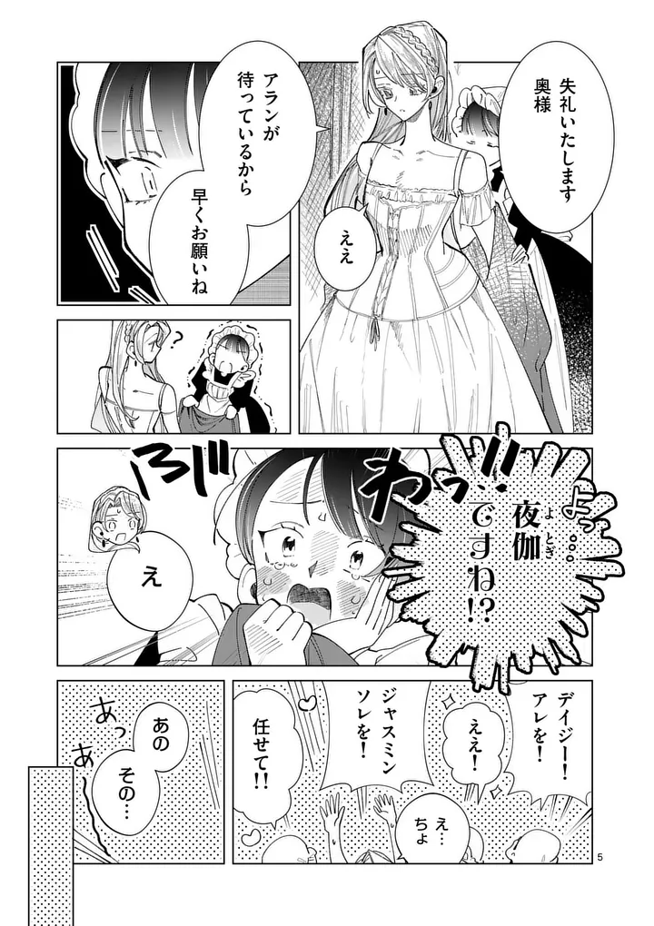 Gijou ga Akuyaku Reijou to shite Hametsu suru Koto wo Shitta no de, Mechakucha Aishimasu Chapter 38 5ページ