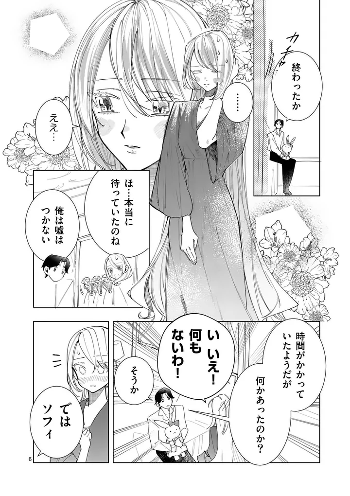 Gijou ga Akuyaku Reijou to shite Hametsu suru Koto wo Shitta no de, Mechakucha Aishimasu Chapter 38 6ページ