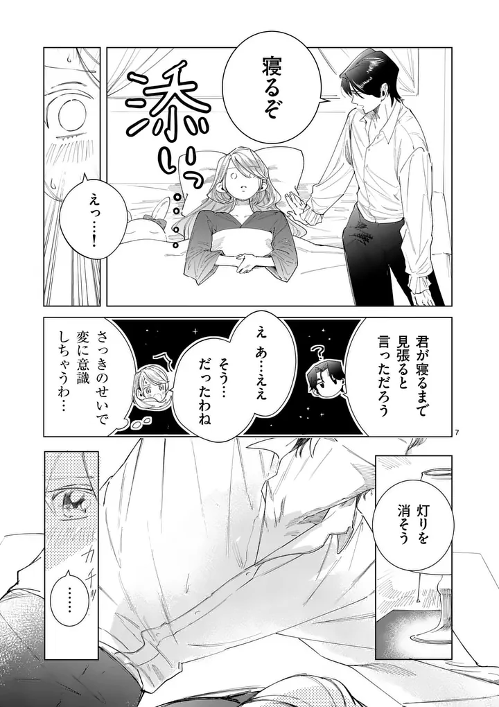 Gijou ga Akuyaku Reijou to shite Hametsu suru Koto wo Shitta no de, Mechakucha Aishimasu Chapter 38 7ページ