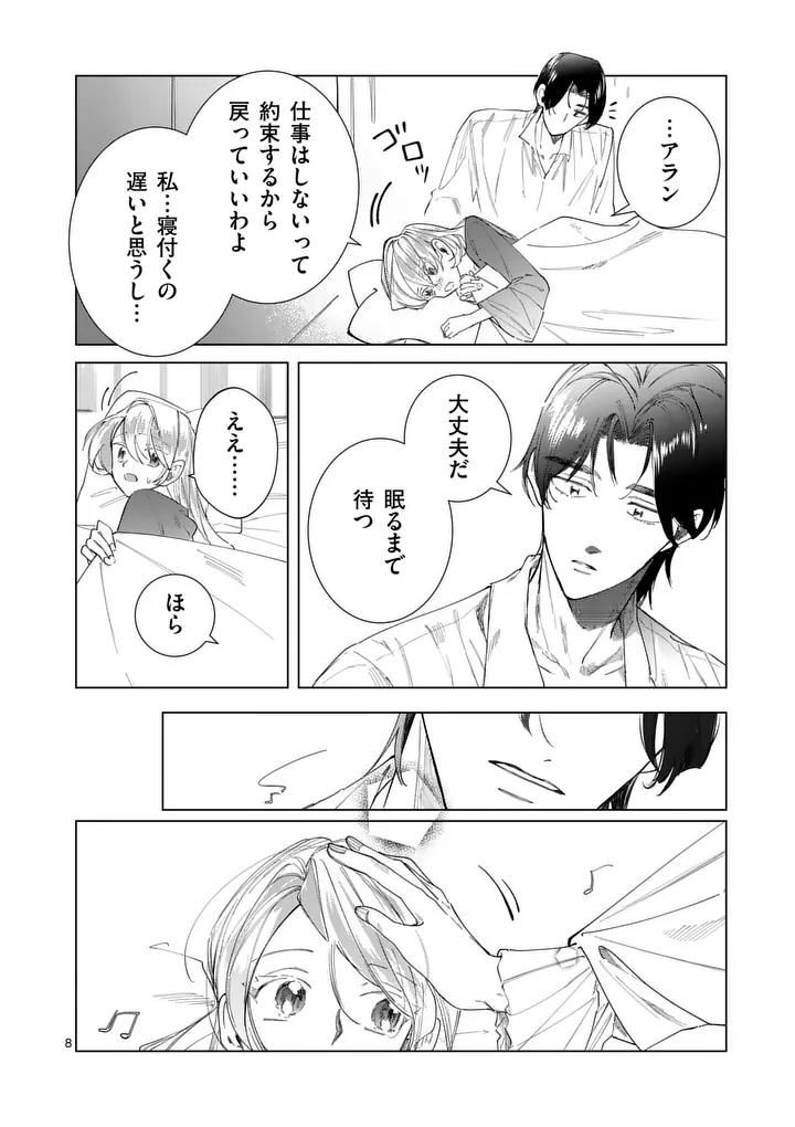 Gijou ga Akuyaku Reijou to shite Hametsu suru Koto wo Shitta no de, Mechakucha Aishimasu Chapter 38 8ページ