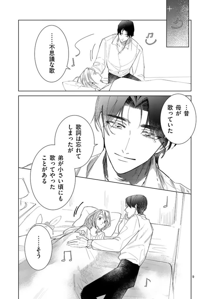Gijou ga Akuyaku Reijou to shite Hametsu suru Koto wo Shitta no de, Mechakucha Aishimasu Chapter 38 9ページ