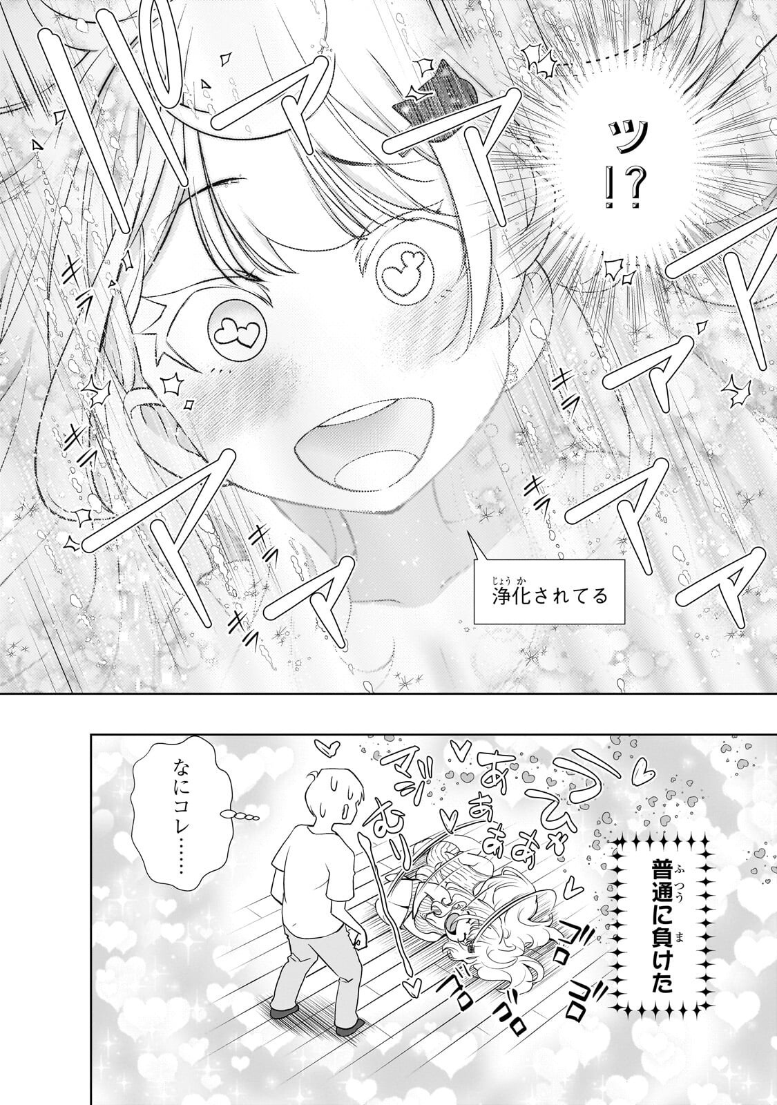 Otonari-san no Gal ga Boku wo Horesasetakute Zenryoku Sugiru Chapter 18 12ページ