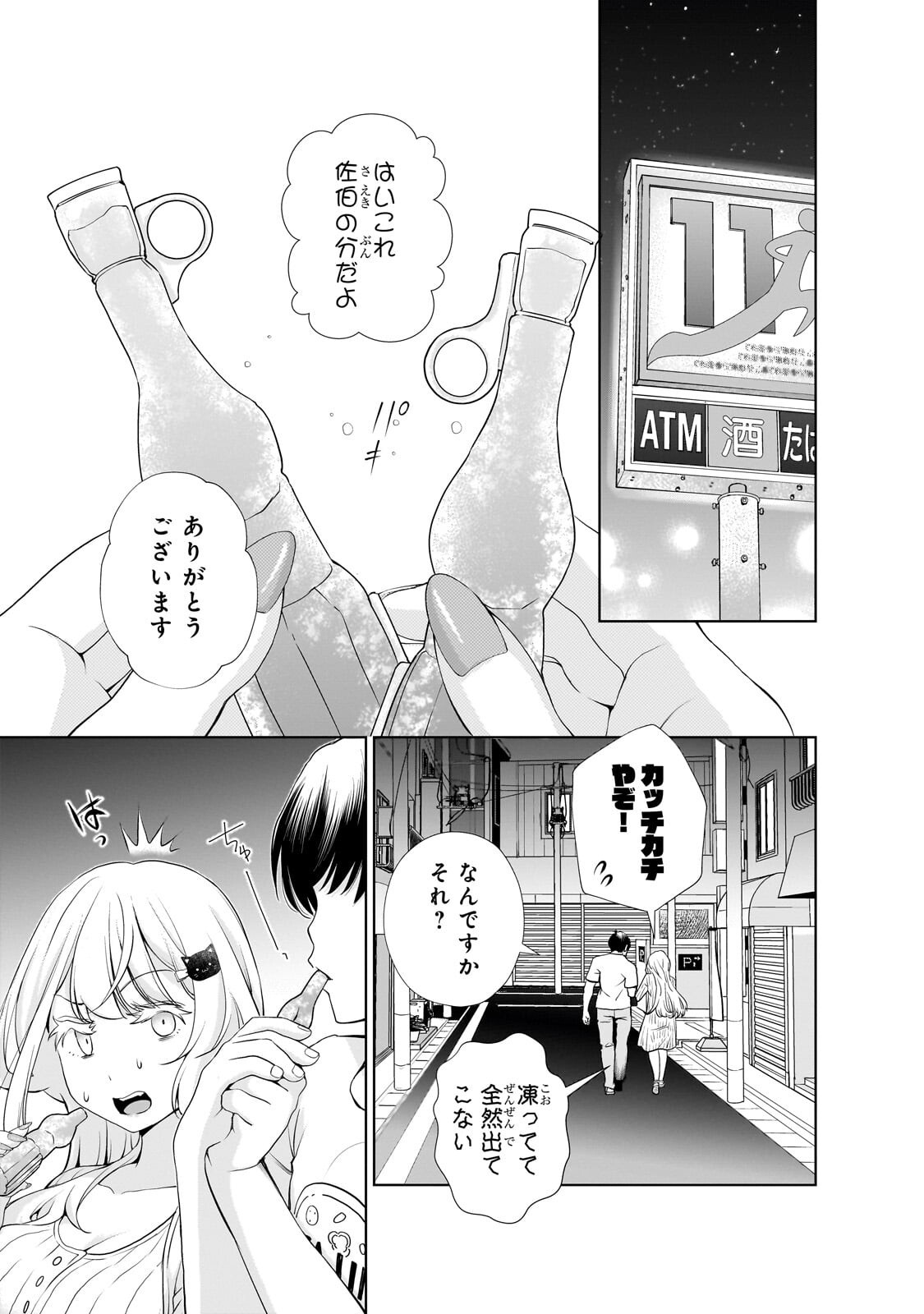Otonari-san no Gal ga Boku wo Horesasetakute Zenryoku Sugiru Chapter 18 13ページ