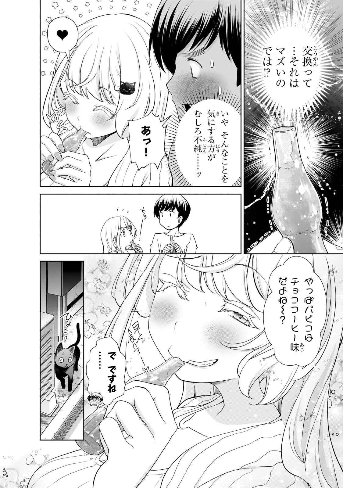 Otonari-san no Gal ga Boku wo Horesasetakute Zenryoku Sugiru Chapter 18 16ページ