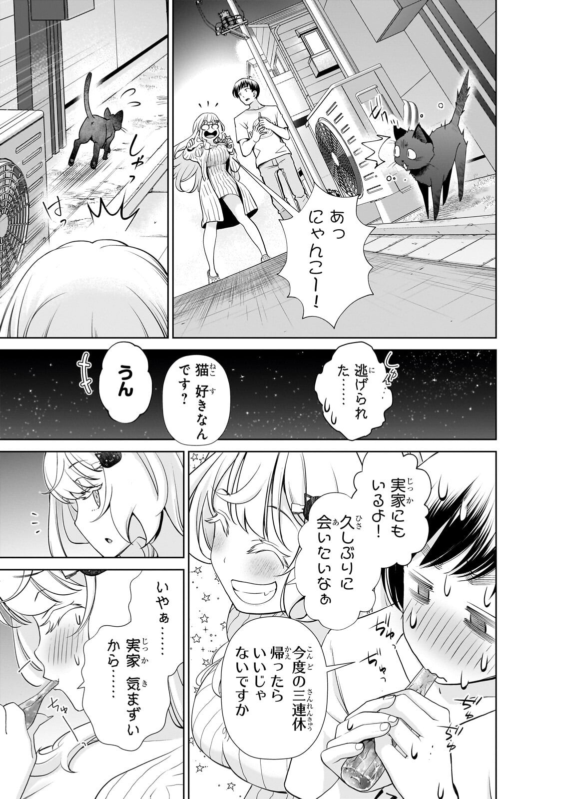 Otonari-san no Gal ga Boku wo Horesasetakute Zenryoku Sugiru Chapter 18 17ページ