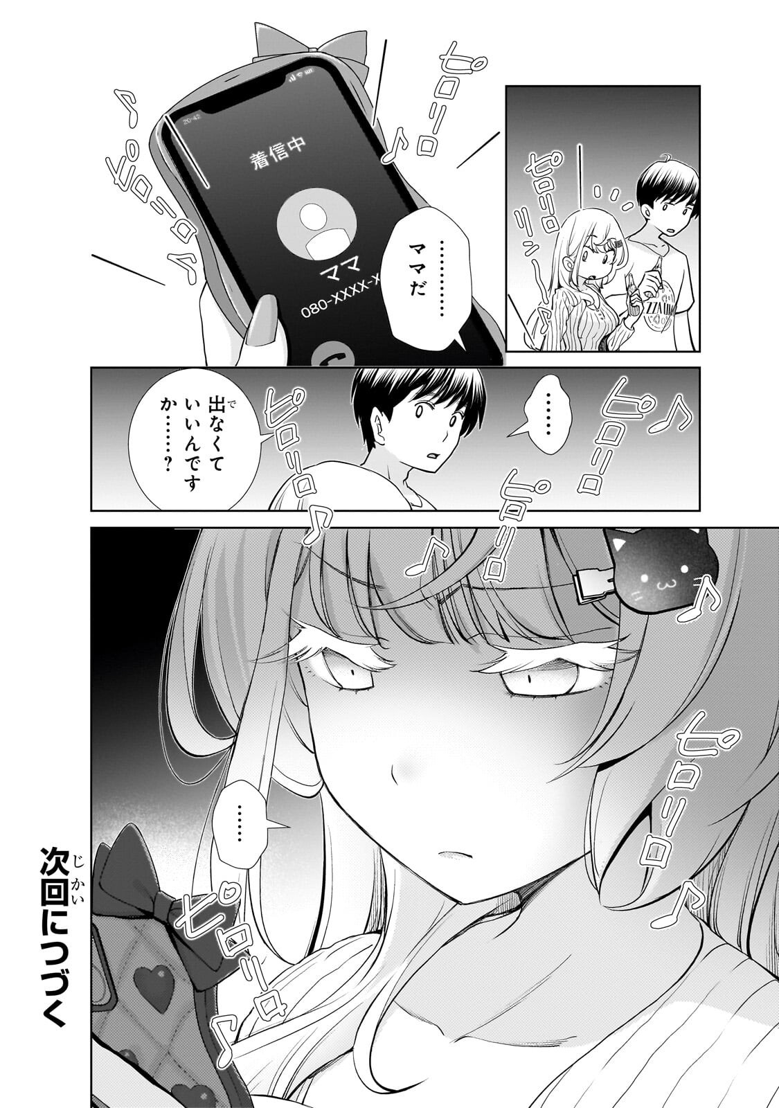 Otonari-san no Gal ga Boku wo Horesasetakute Zenryoku Sugiru Chapter 18 18ページ