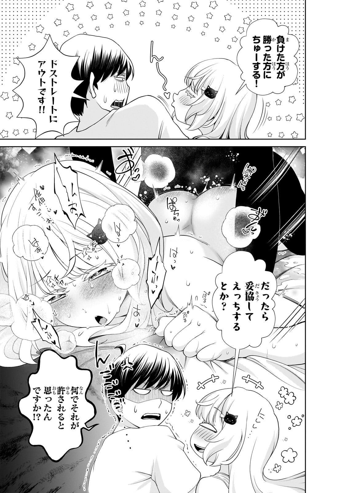 Otonari-san no Gal ga Boku wo Horesasetakute Zenryoku Sugiru Chapter 18 3ページ