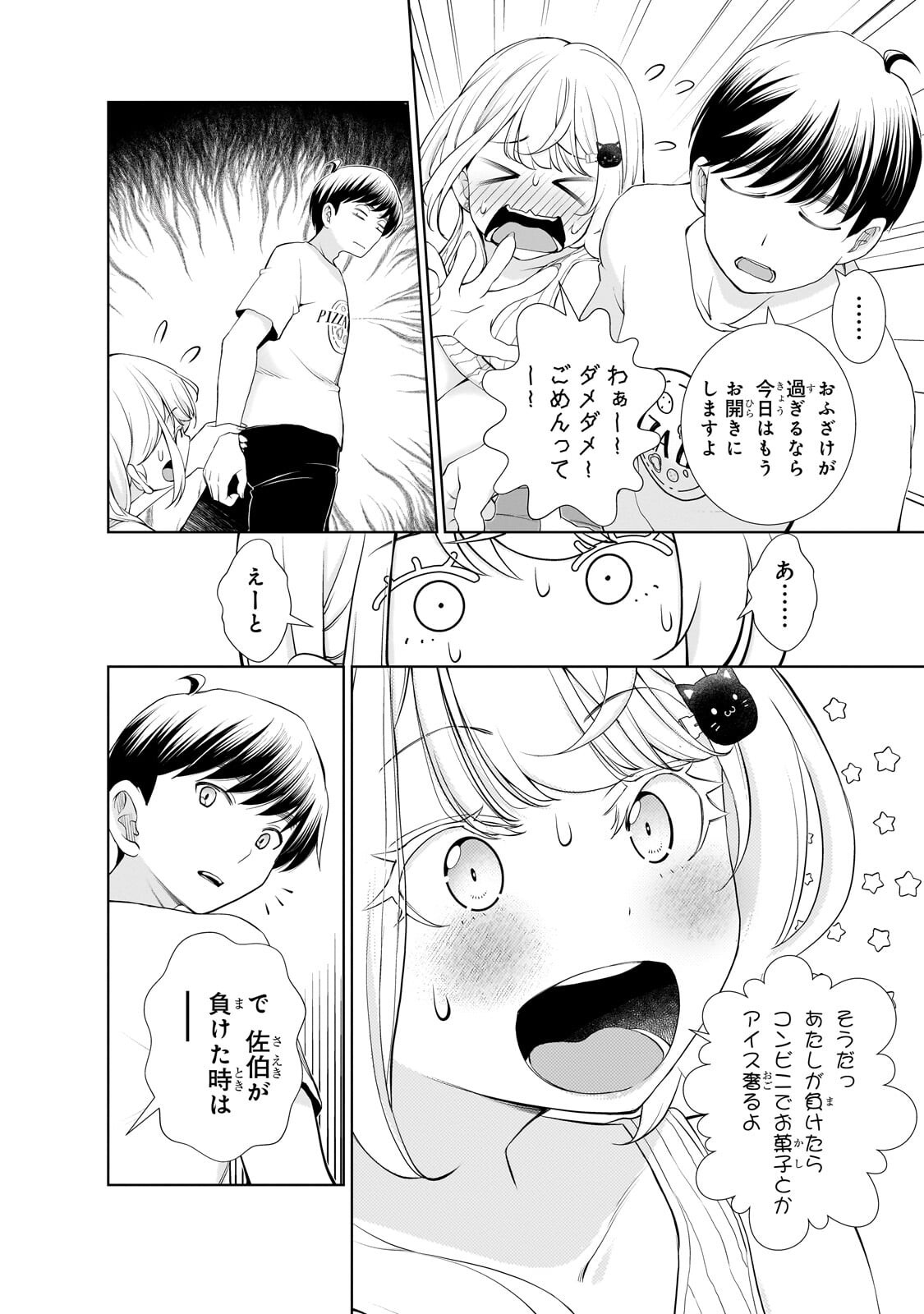 Otonari-san no Gal ga Boku wo Horesasetakute Zenryoku Sugiru Chapter 18 4ページ