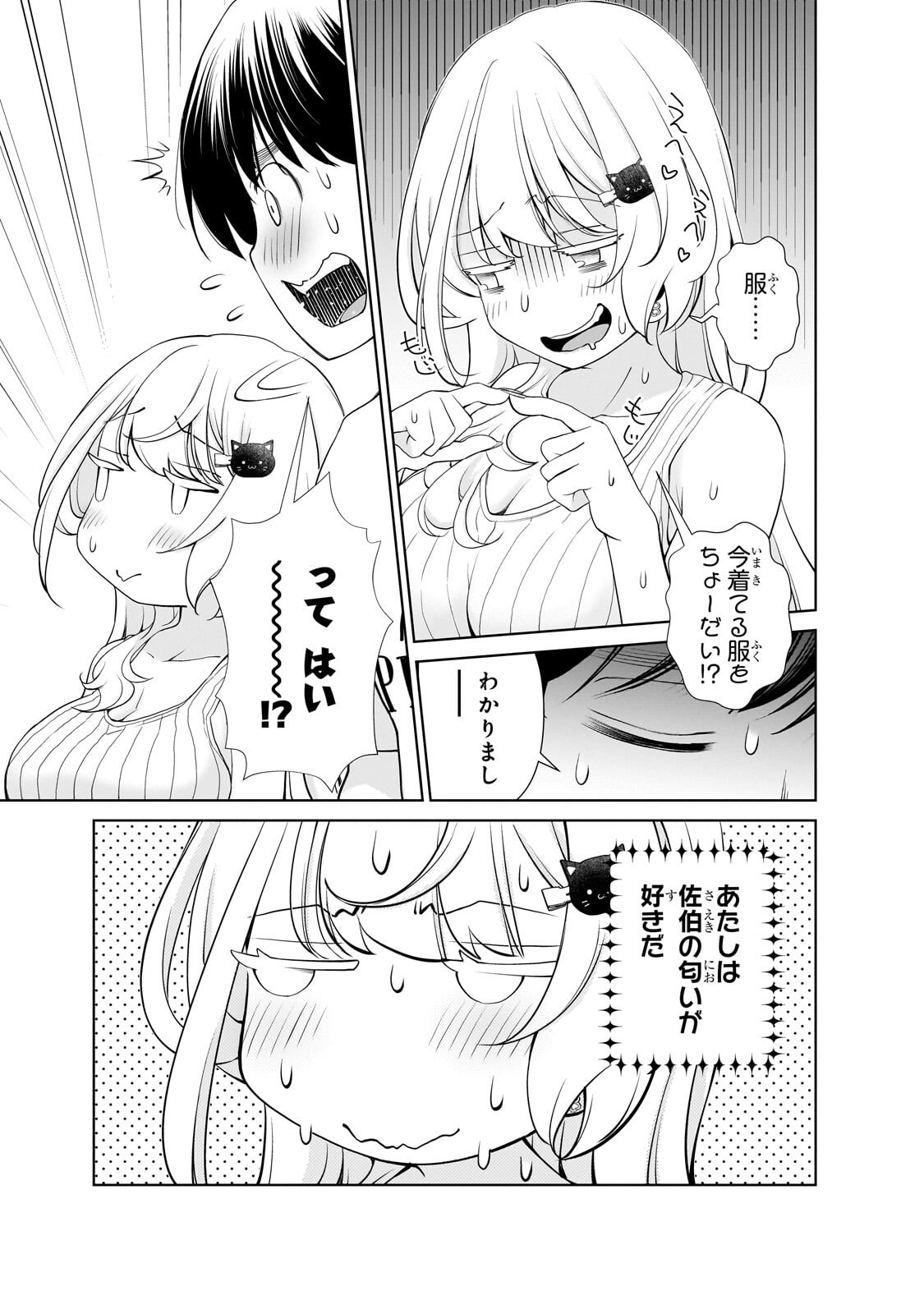 Otonari-san no Gal ga Boku wo Horesasetakute Zenryoku Sugiru Chapter 18 5ページ
