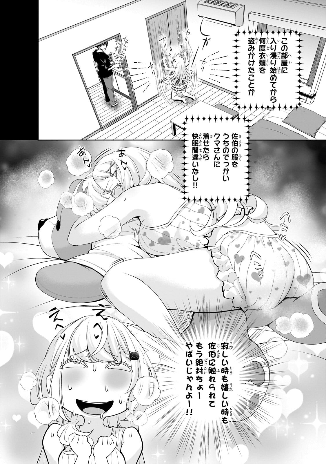 Otonari-san no Gal ga Boku wo Horesasetakute Zenryoku Sugiru Chapter 18 6ページ