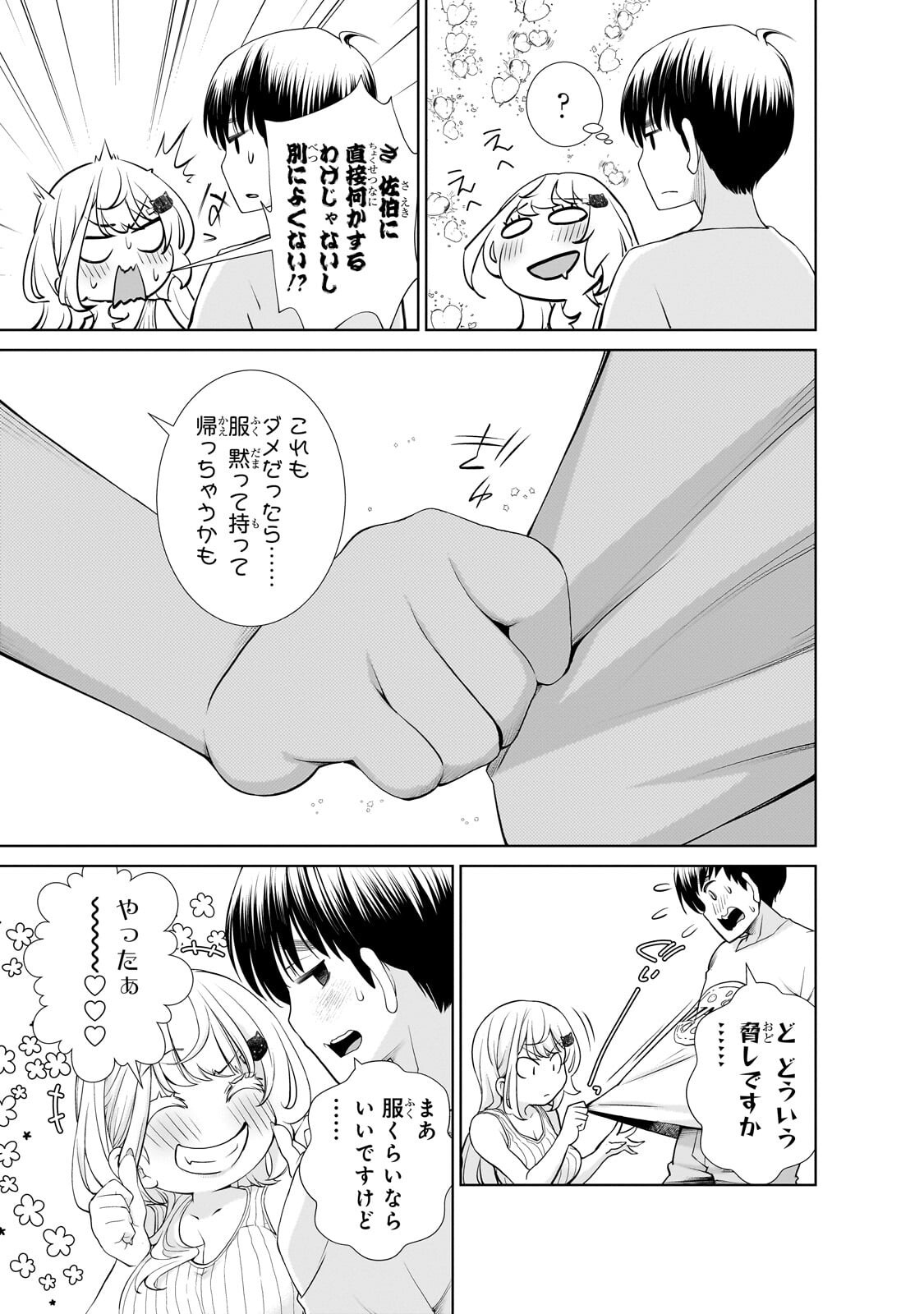 Otonari-san no Gal ga Boku wo Horesasetakute Zenryoku Sugiru Chapter 18 7ページ