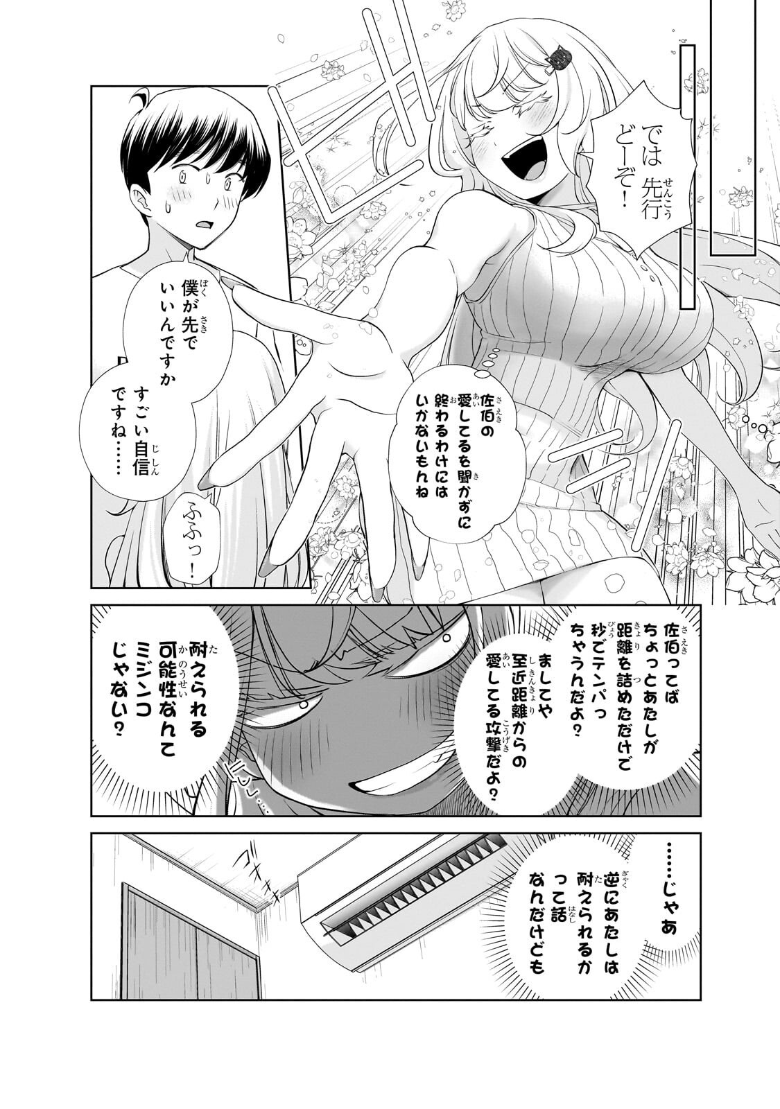 Otonari-san no Gal ga Boku wo Horesasetakute Zenryoku Sugiru Chapter 18 8ページ