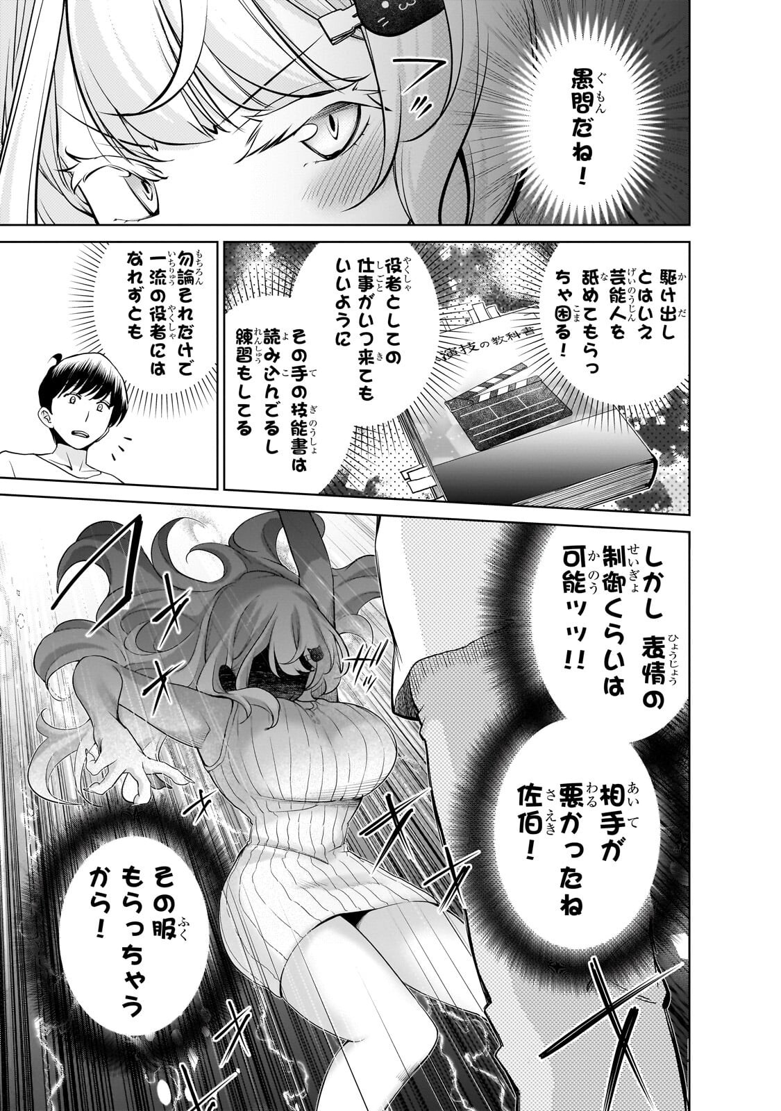 Otonari-san no Gal ga Boku wo Horesasetakute Zenryoku Sugiru Chapter 18 9ページ