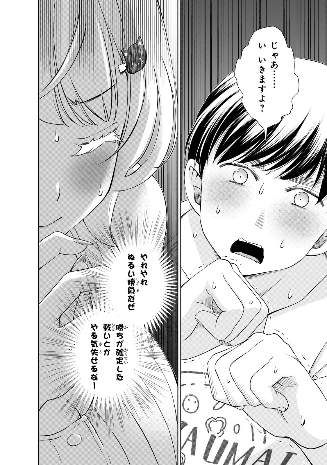 Otonari-san no Gal ga Boku wo Horesasetakute Zenryoku Sugiru Chapter 18 10ページ
