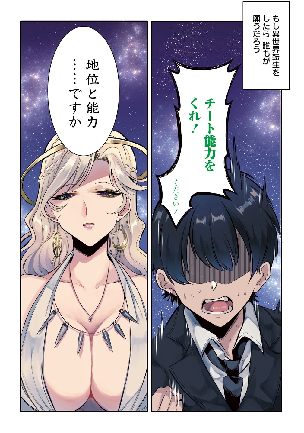 Kiki Machigai kara Hajimaru Isekai Kaitakuki Chapter 1 1ページ