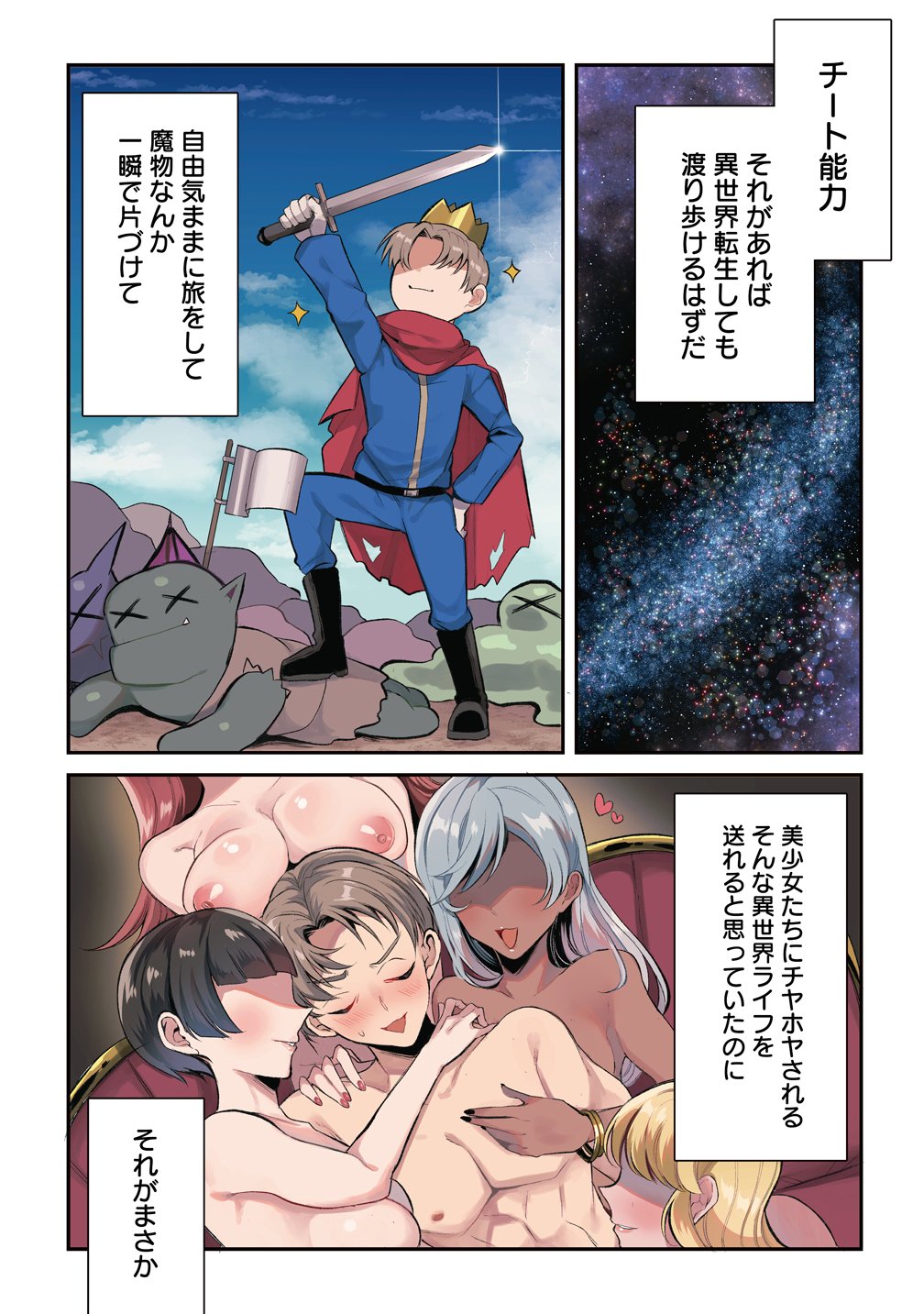 Kiki Machigai kara Hajimaru Isekai Kaitakuki Chapter 1 2ページ