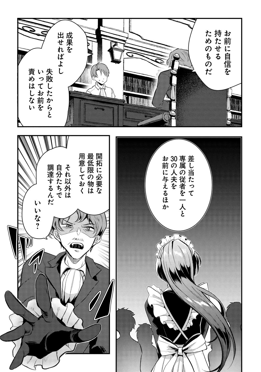Kiki Machigai kara Hajimaru Isekai Kaitakuki Chapter 1 11ページ