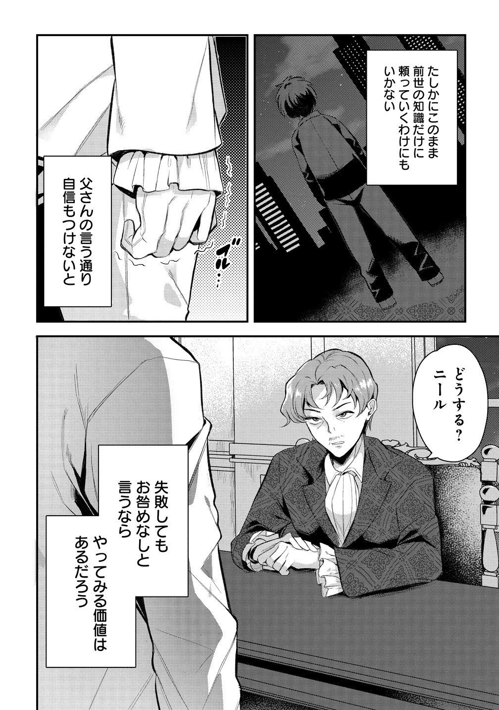 Kiki Machigai kara Hajimaru Isekai Kaitakuki Chapter 1 12ページ