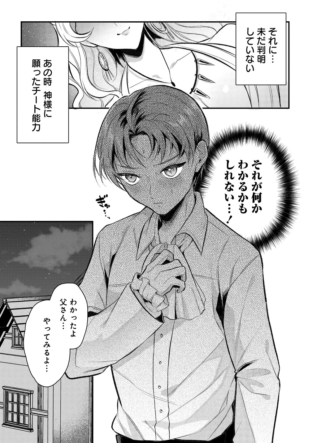 Kiki Machigai kara Hajimaru Isekai Kaitakuki Chapter 1 13ページ