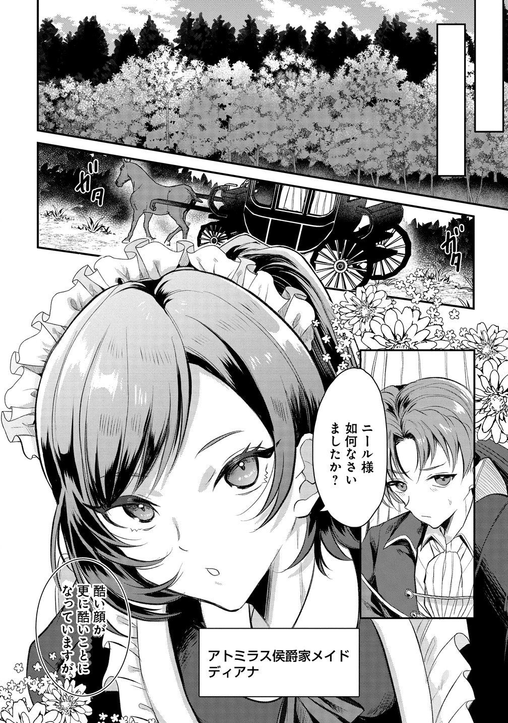 Kiki Machigai kara Hajimaru Isekai Kaitakuki Chapter 1 14ページ