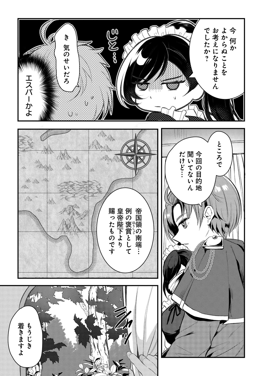 Kiki Machigai kara Hajimaru Isekai Kaitakuki Chapter 1 17ページ