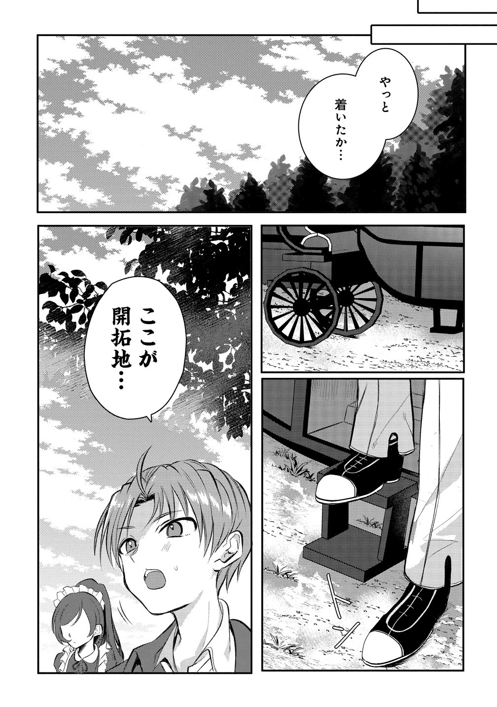 Kiki Machigai kara Hajimaru Isekai Kaitakuki Chapter 1 18ページ