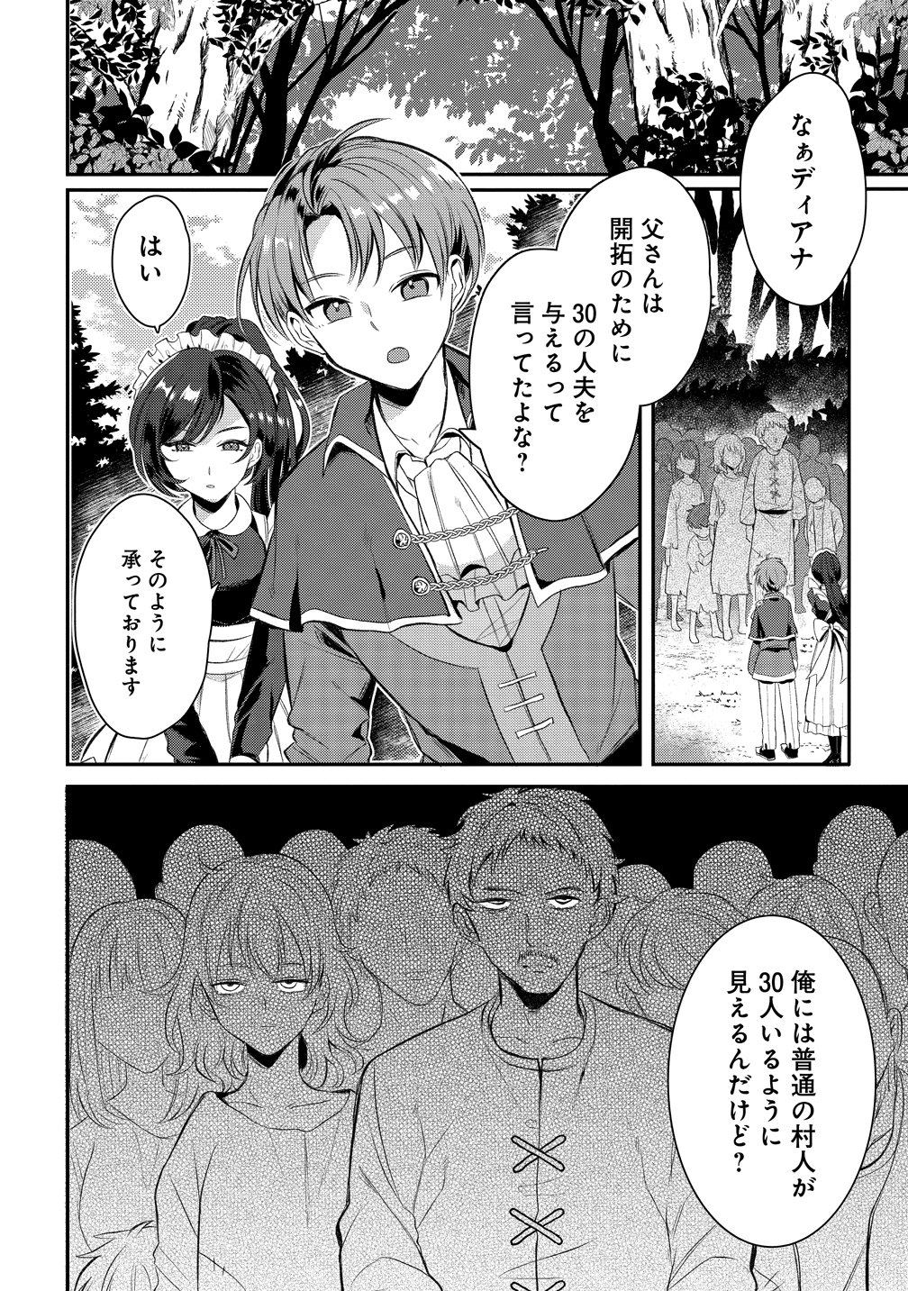 Kiki Machigai kara Hajimaru Isekai Kaitakuki Chapter 1 20ページ