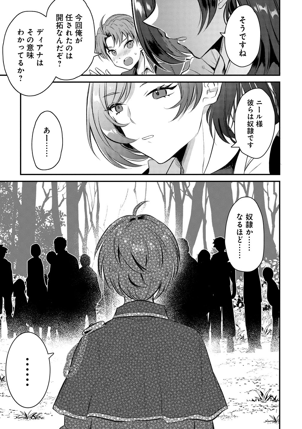 Kiki Machigai kara Hajimaru Isekai Kaitakuki Chapter 1 21ページ
