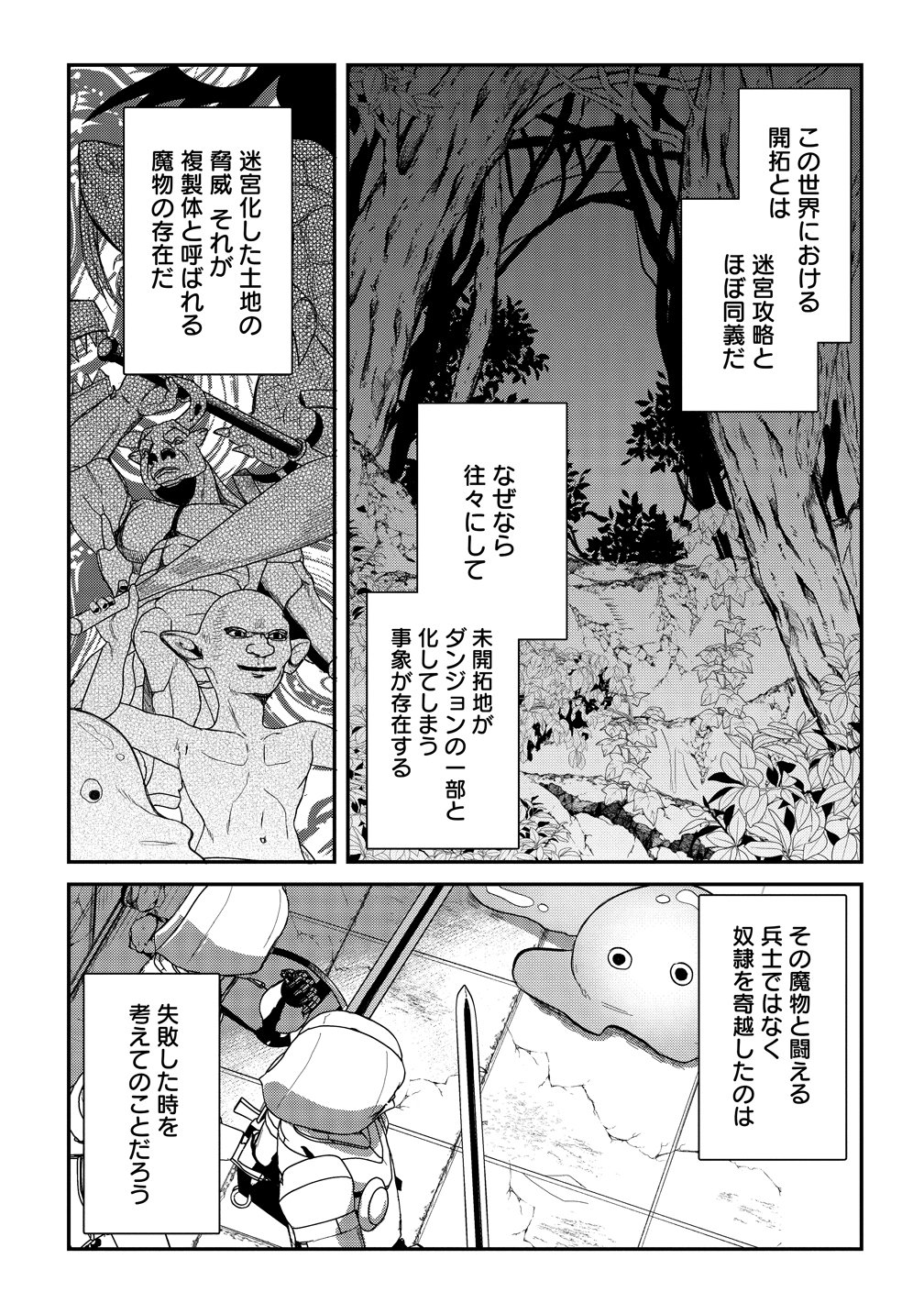 Kiki Machigai kara Hajimaru Isekai Kaitakuki Chapter 1 22ページ