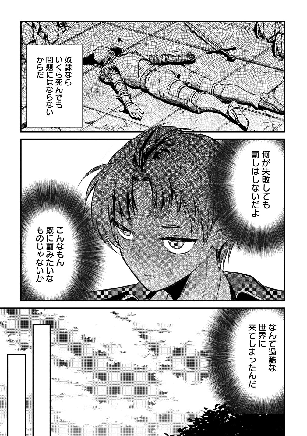 Kiki Machigai kara Hajimaru Isekai Kaitakuki Chapter 1 23ページ